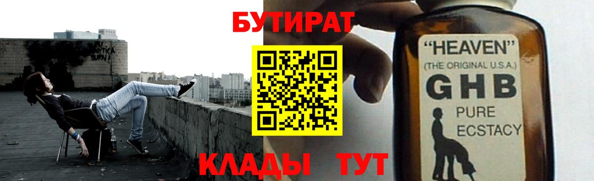 БУТИРАТ жидкий экстази Магадан