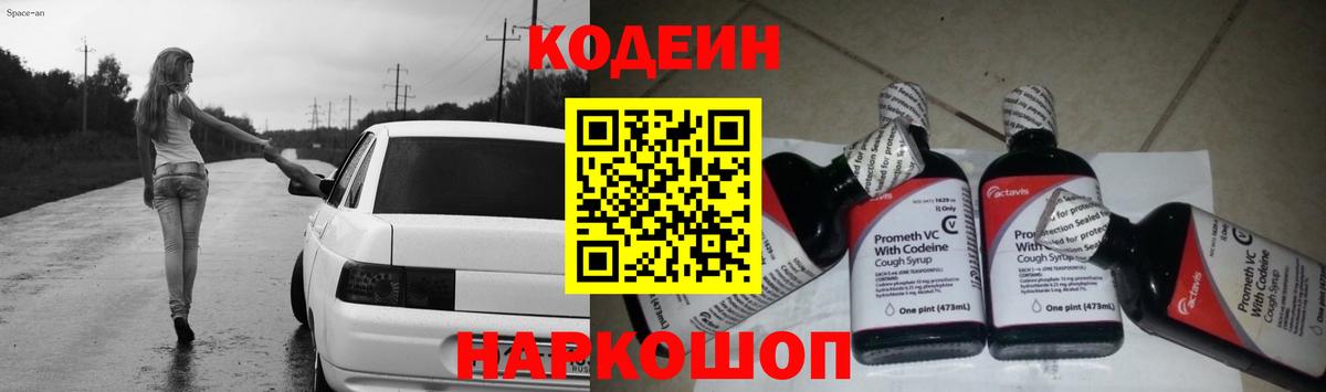 Кодеиновый сироп Lean напиток Lean (лин) Магадан