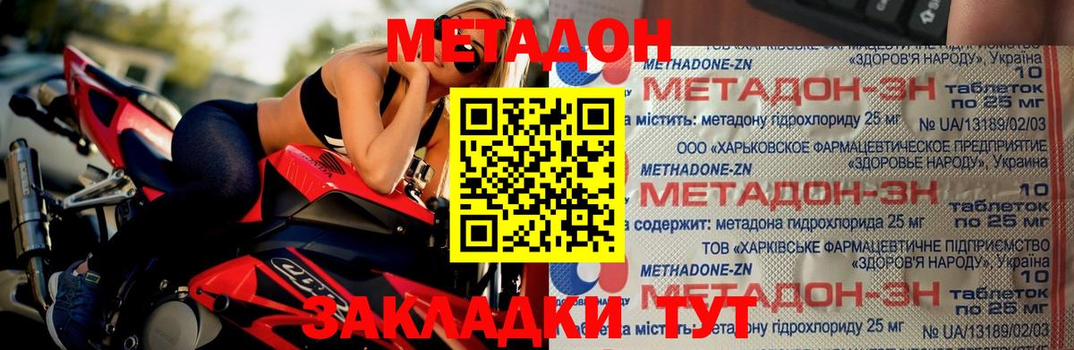 Магадан  Метадон VHQ  Вход с VPN  МЕТАДОН мёд 